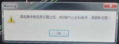 TubePro的“调高器停靠高度设置过低”警告该怎么解决？